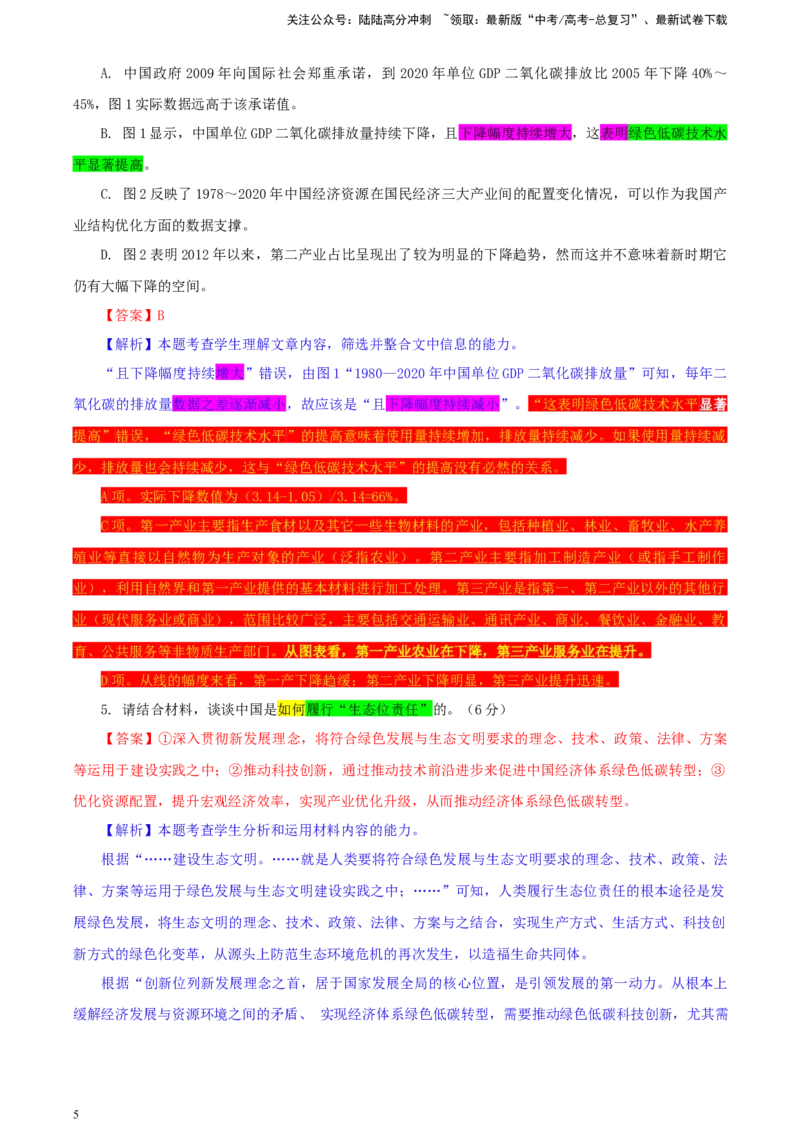 《福建省福州市高三下学期4月末质量检测语文试题彩色标注版_专项复习_2024年_2024年高考语文备考：各省市模拟试卷彩色批注解析宝鉴_资料》第5页预览