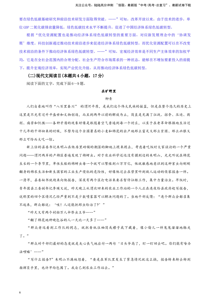 《福建省福州市高三下学期4月末质量检测语文试题彩色标注版_专项复习_2024年_2024年高考语文备考：各省市模拟试卷彩色批注解析宝鉴_资料》第6页预览