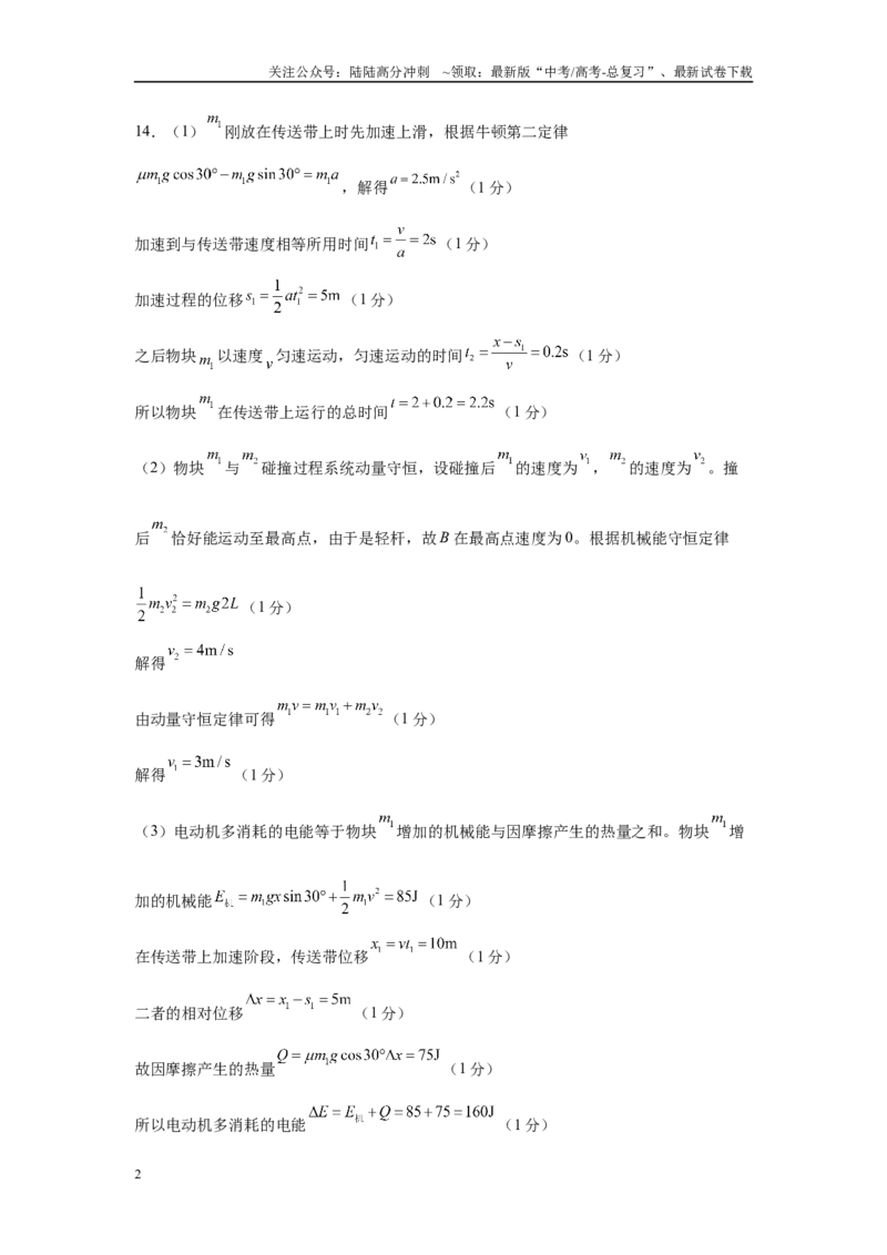 《物理（河南卷）参考答案_04-物理-高考总复习_专项复习_2025年_2025年高考第一二三次模拟卷（多地区）物理_2025年高考物理第三次模拟考试12套_物理（河南卷）》第2页预览