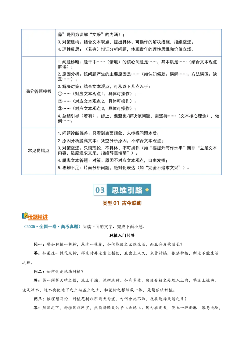 《清单04信息类文本阅读（信息迁移运用）（古今联动、跨文本热点题型）（知识·方法·能力清单）（全国通用）（学生版）(1)_二轮复习_2026年-语文二轮复习_2026版》第5页预览