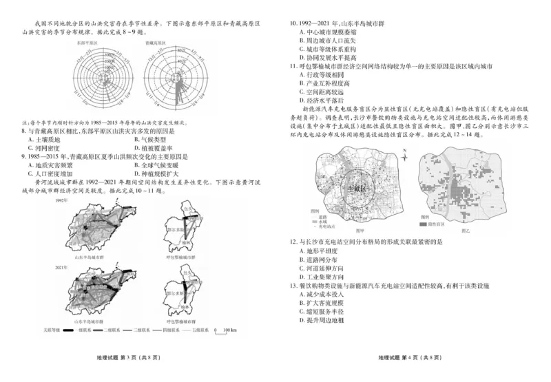 《地理高三地理正文（2026届高三年级8月份联考）_2025-20264机构联考_衡水金卷_250827广东省衡水金卷2026届高三8月开学联考www.jiaoyupan.vip》第2页预览
