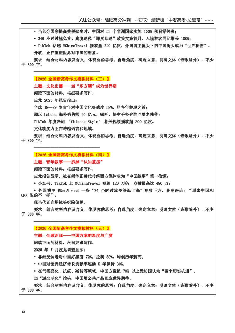 《热点话题27：中国综合国力与国家形象的破圈：发展是最好的“国家名片”从被误解到被点赞_专项复习_2026年-语文专项复习_资料_热点话题素材》第10页预览