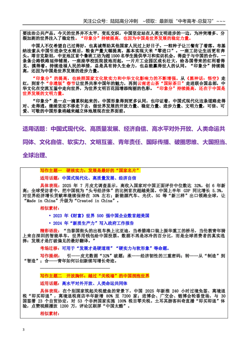 《热点话题27：中国综合国力与国家形象的破圈：发展是最好的“国家名片”从被误解到被点赞_专项复习_2026年-语文专项复习_资料_热点话题素材》第3页预览