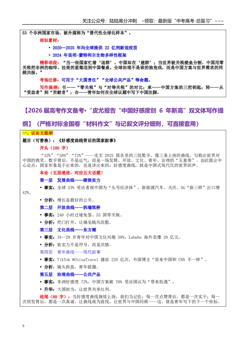 《热点话题27：中国综合国力与国家形象的破圈：发展是最好的“国家名片”从被误解到被点赞_专项复习_2026年-语文专项复习_资料_热点话题素材》第5页预览