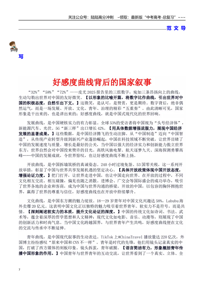 《热点话题27：中国综合国力与国家形象的破圈：发展是最好的“国家名片”从被误解到被点赞_专项复习_2026年-语文专项复习_资料_热点话题素材》第7页预览