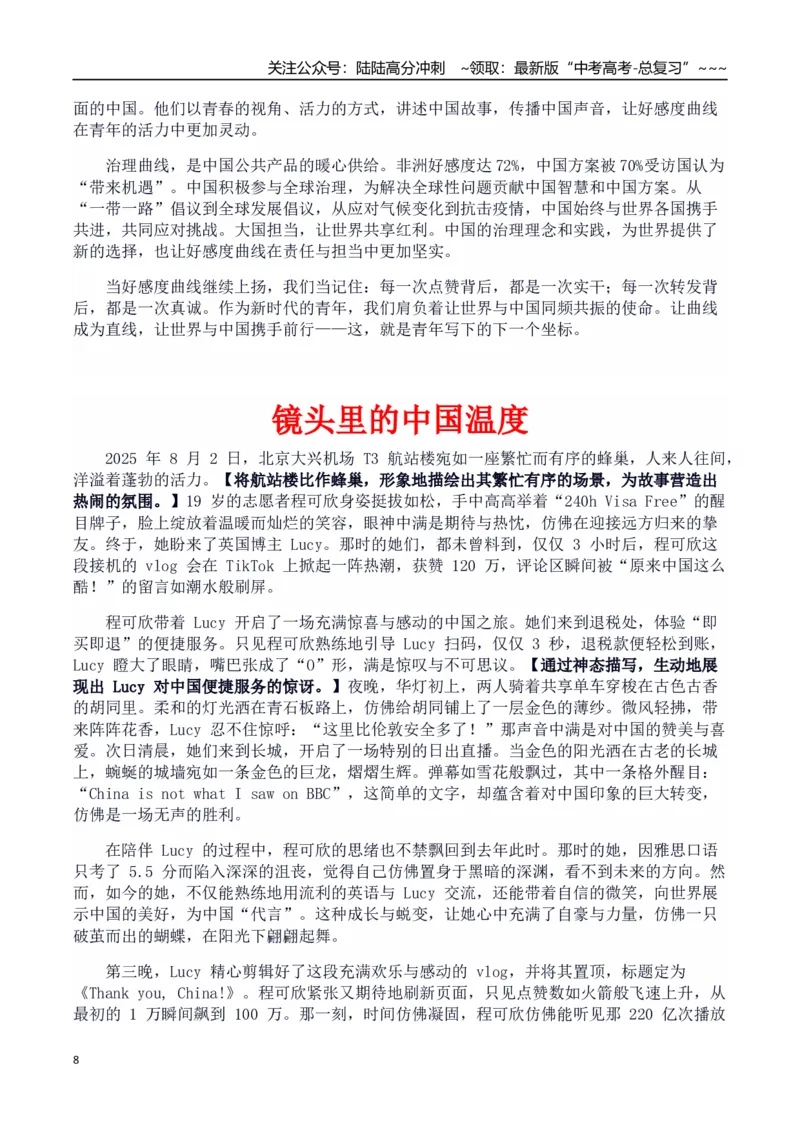 《热点话题27：中国综合国力与国家形象的破圈：发展是最好的“国家名片”从被误解到被点赞_专项复习_2026年-语文专项复习_资料_热点话题素材》第8页预览