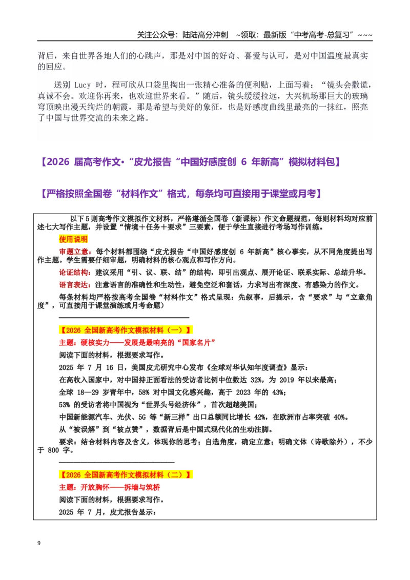 《热点话题27：中国综合国力与国家形象的破圈：发展是最好的“国家名片”从被误解到被点赞_专项复习_2026年-语文专项复习_资料_热点话题素材》第9页预览