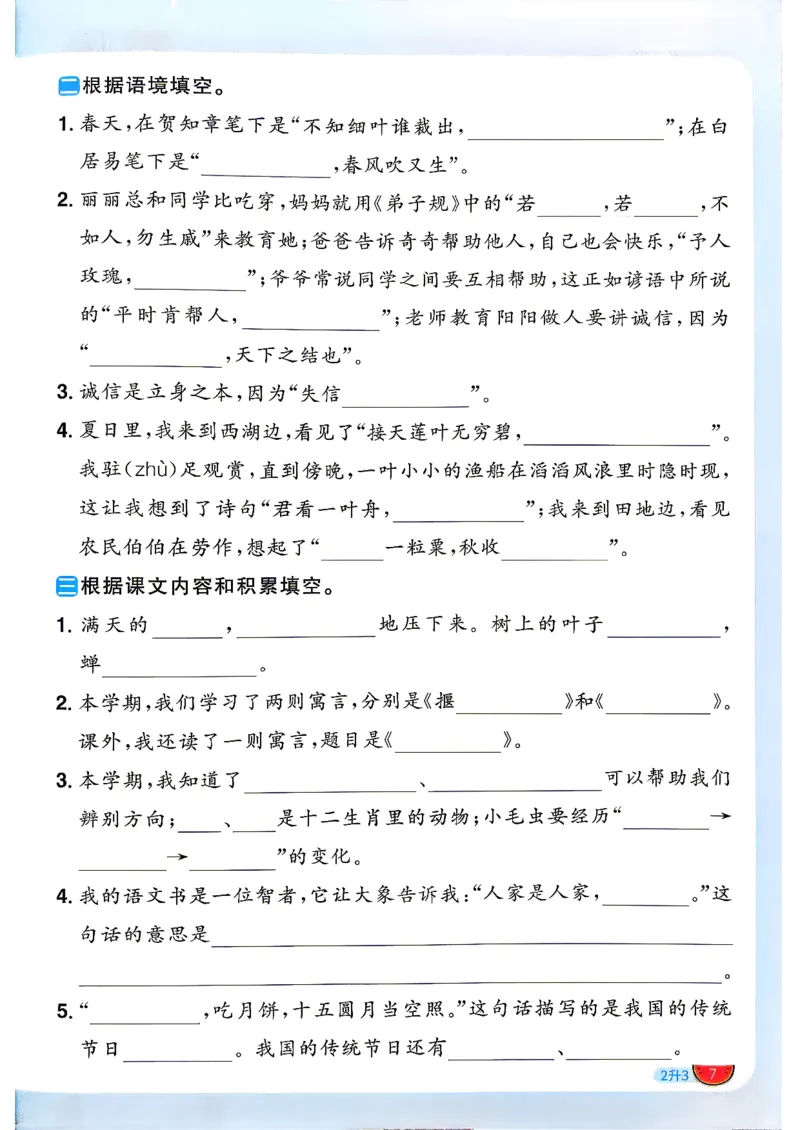 《26秋暑假衔接阳光同学语文2升3_26秋小学初中各机构教辅大合集（一本、教材帮、阳光同学、王朝霞、实验班、小典中点、上分卷、白欧、课堂笔记等等）_26秋小学教辅资料》第10页预览