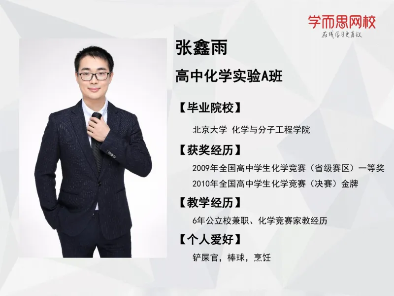《笔记-第01讲-气体-e15f31ee99cd_学而思高一全套_2019秋季高一1_19秋季实验A班高一化学直播班16讲张鑫雨_资料》第2页预览