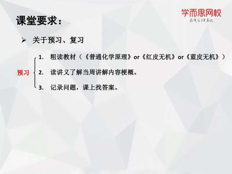 《笔记-第01讲-气体-e15f31ee99cd_学而思高一全套_2019秋季高一1_19秋季实验A班高一化学直播班16讲张鑫雨_资料》第5页预览