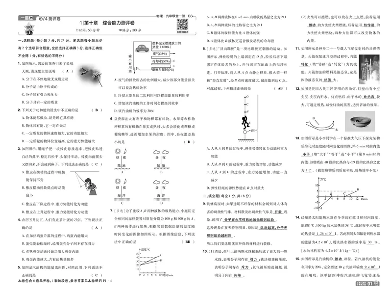 《26秋初中一遍过九全物理北师单元卷教用_26秋小学初中各机构教辅大合集（一本、教材帮、阳光同学、王朝霞、实验班、小典中点、上分卷、白欧、课堂笔记等等）_26秋初中教辅资料》第1页预览