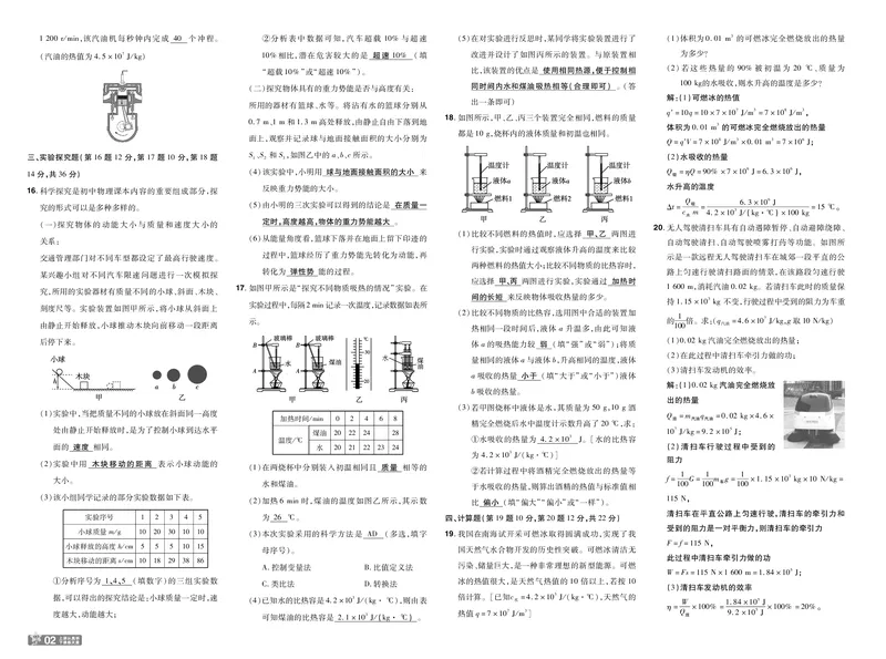 《26秋初中一遍过九全物理北师单元卷教用_26秋小学初中各机构教辅大合集（一本、教材帮、阳光同学、王朝霞、实验班、小典中点、上分卷、白欧、课堂笔记等等）_26秋初中教辅资料》第2页预览