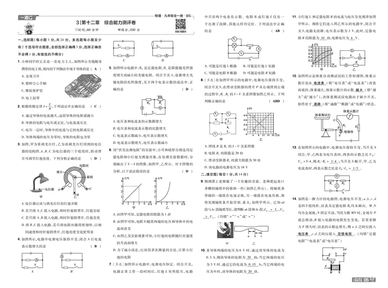 《26秋初中一遍过九全物理北师单元卷教用_26秋小学初中各机构教辅大合集（一本、教材帮、阳光同学、王朝霞、实验班、小典中点、上分卷、白欧、课堂笔记等等）_26秋初中教辅资料》第5页预览