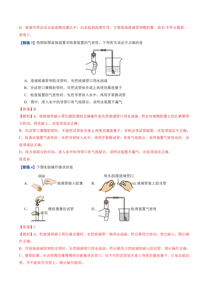 《人教2026版《暑假预习讲义》第04讲物质的加热仪器装置的连接和玻璃仪器的洗涤（暑假预习讲义）（解析版）_26秋初中教辅资料_26秋初中《暑假预习》》第5页预览