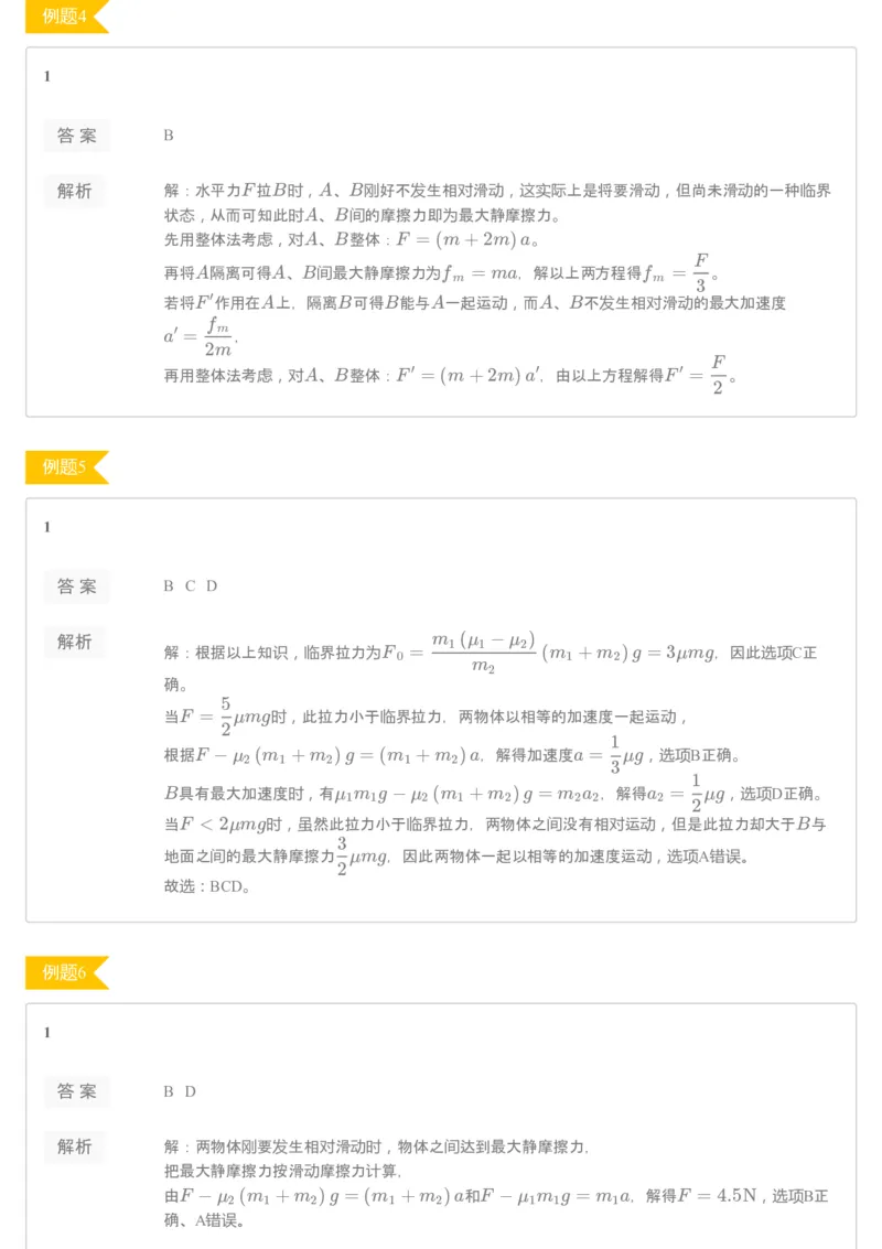《[讲义答案]第5讲动力学进阶-bb264084cade_学而思高一全套_2019秋季高一1_2019秋高一数学筑梦班（全国）李昊伟_2019秋高一数学筑梦班（全国）李昊伟_讲义》第2页预览