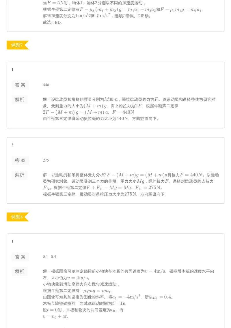 《[讲义答案]第5讲动力学进阶-bb264084cade_学而思高一全套_2019秋季高一1_2019秋高一数学筑梦班（全国）李昊伟_2019秋高一数学筑梦班（全国）李昊伟_讲义》第3页预览