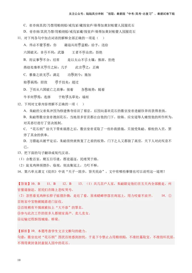 《第04讲必修下《促织》（练习）（教师版）_一轮复习_2025年_2025年高考语文一轮复习讲义+练习+课件（新教材新高考）_文言文阅读》第10页预览