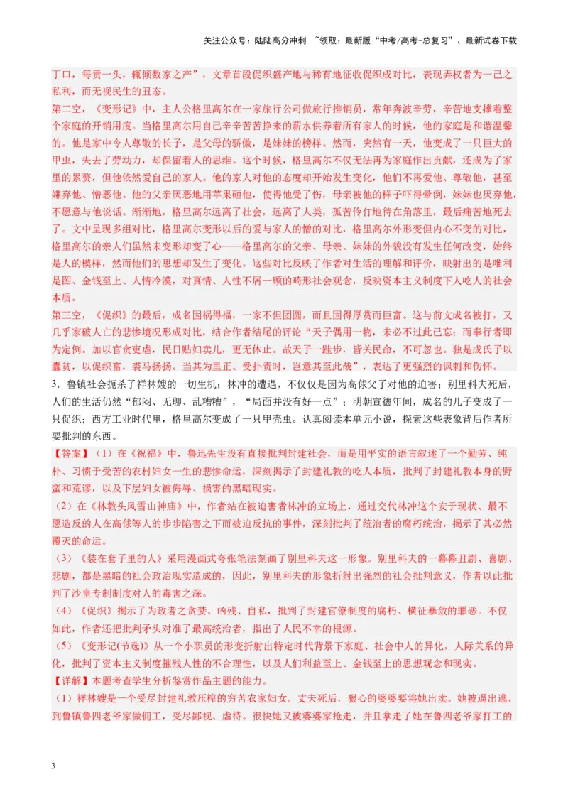 《第04讲必修下《促织》（练习）（教师版）_一轮复习_2025年_2025年高考语文一轮复习讲义+练习+课件（新教材新高考）_文言文阅读》第3页预览