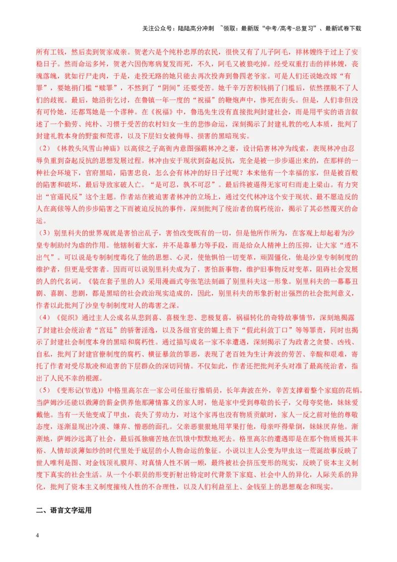 《第04讲必修下《促织》（练习）（教师版）_一轮复习_2025年_2025年高考语文一轮复习讲义+练习+课件（新教材新高考）_文言文阅读》第4页预览