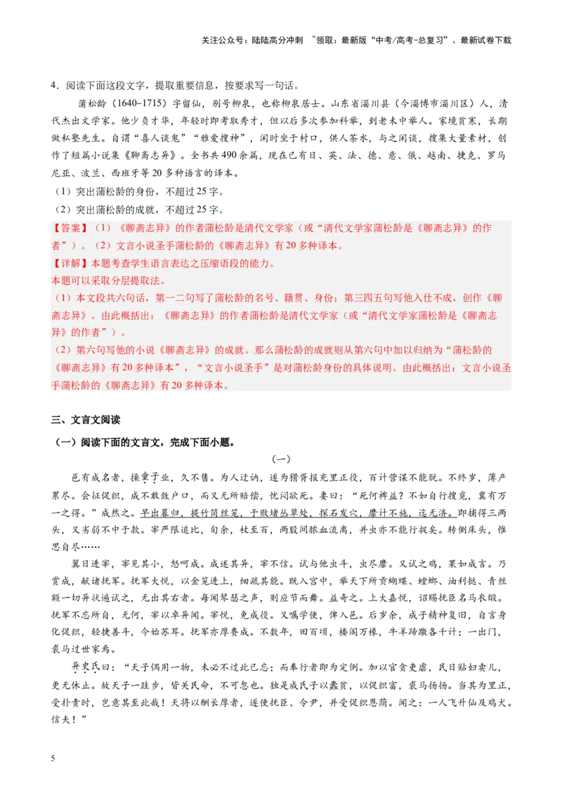 《第04讲必修下《促织》（练习）（教师版）_一轮复习_2025年_2025年高考语文一轮复习讲义+练习+课件（新教材新高考）_文言文阅读》第5页预览