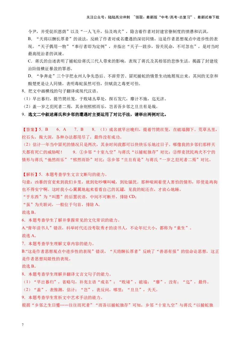 《第04讲必修下《促织》（练习）（教师版）_一轮复习_2025年_2025年高考语文一轮复习讲义+练习+课件（新教材新高考）_文言文阅读》第7页预览