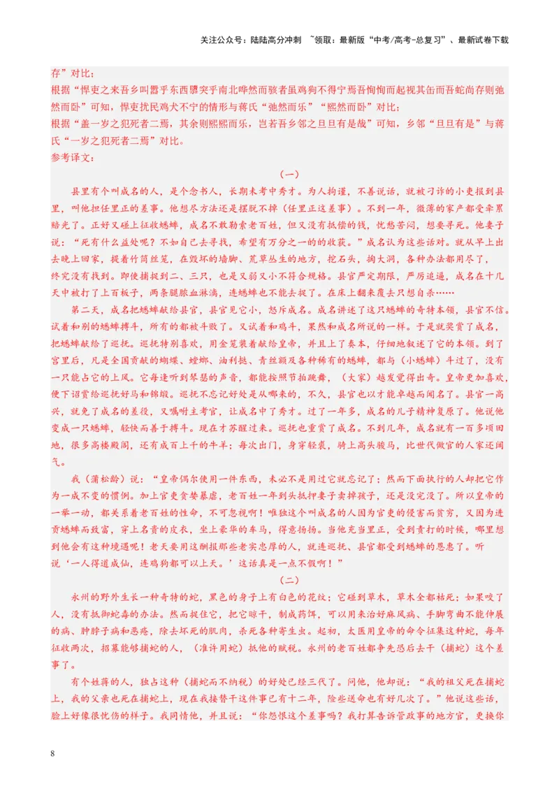 《第04讲必修下《促织》（练习）（教师版）_一轮复习_2025年_2025年高考语文一轮复习讲义+练习+课件（新教材新高考）_文言文阅读》第8页预览