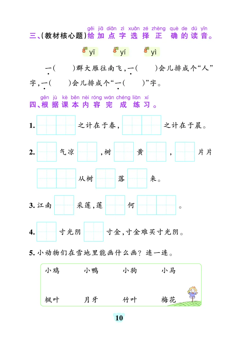 《24秋默写通关训练语文一年级上册_1年级上册同步教辅_1上语文_一上语文-一课一练》第10页预览