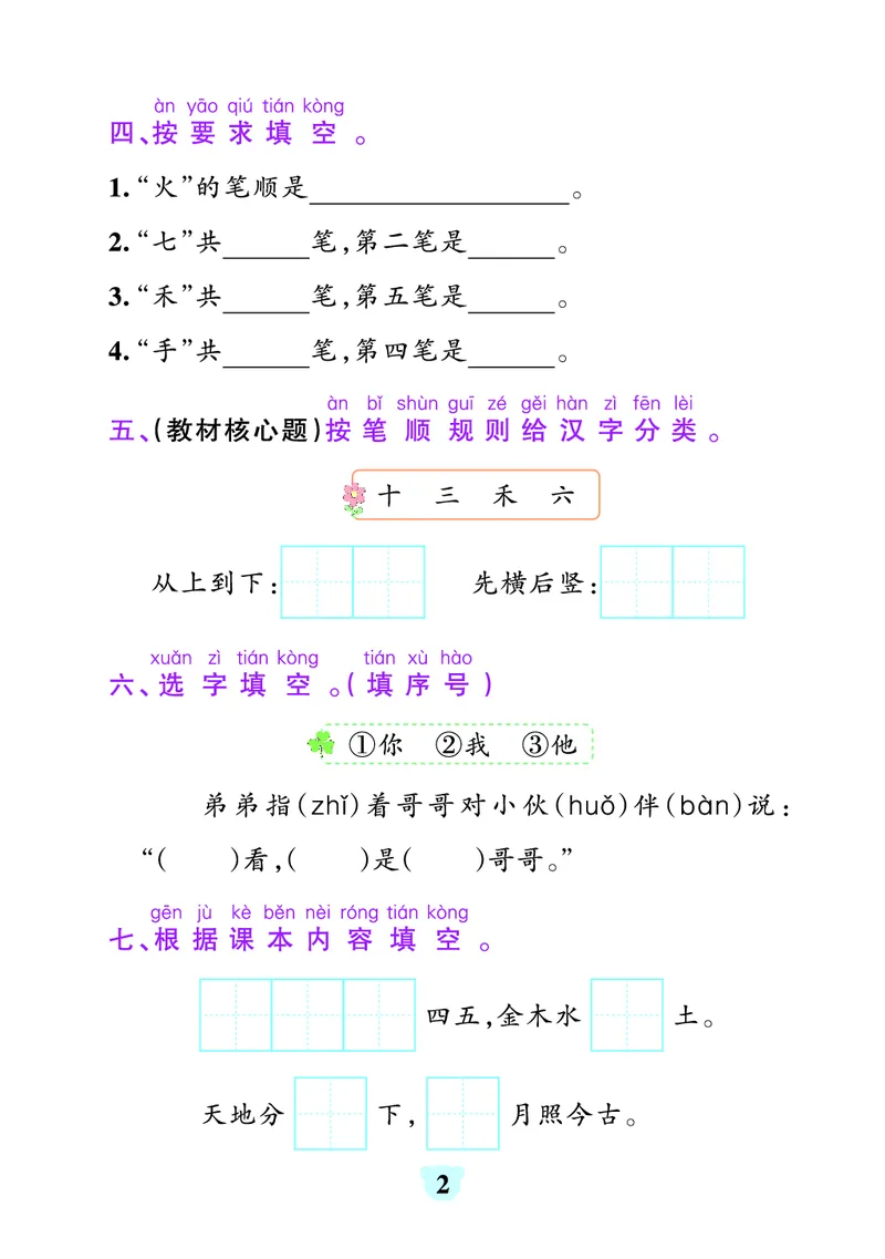 《24秋默写通关训练语文一年级上册_1年级上册同步教辅_1上语文_一上语文-一课一练》第2页预览