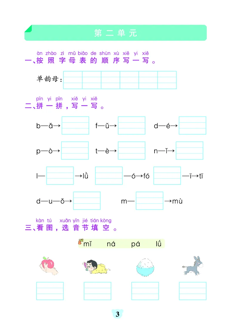 《24秋默写通关训练语文一年级上册_1年级上册同步教辅_1上语文_一上语文-一课一练》第3页预览