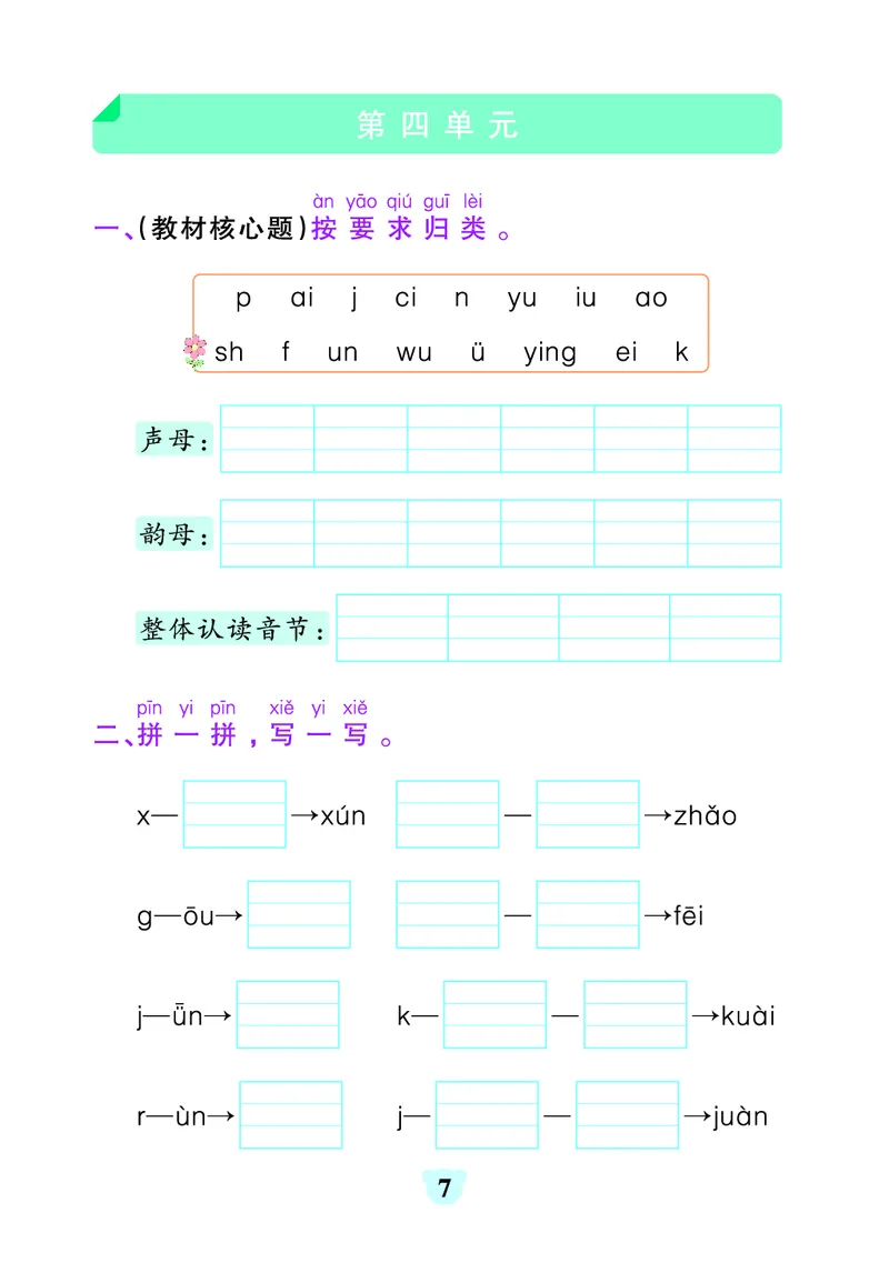 《24秋默写通关训练语文一年级上册_1年级上册同步教辅_1上语文_一上语文-一课一练》第7页预览