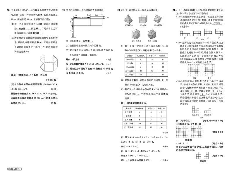 《26秋一遍过七上数学北师测评卷教用_26秋小学初中各机构教辅大合集（一本、教材帮、阳光同学、王朝霞、实验班、小典中点、上分卷、白欧、课堂笔记等等）_26秋初中教辅资料》第2页预览