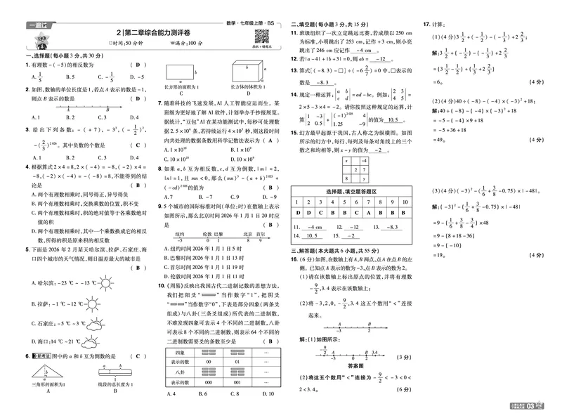《26秋一遍过七上数学北师测评卷教用_26秋小学初中各机构教辅大合集（一本、教材帮、阳光同学、王朝霞、实验班、小典中点、上分卷、白欧、课堂笔记等等）_26秋初中教辅资料》第3页预览