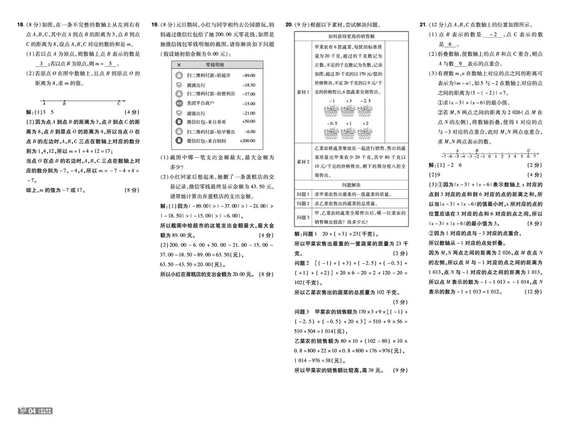 《26秋一遍过七上数学北师测评卷教用_26秋小学初中各机构教辅大合集（一本、教材帮、阳光同学、王朝霞、实验班、小典中点、上分卷、白欧、课堂笔记等等）_26秋初中教辅资料》第4页预览