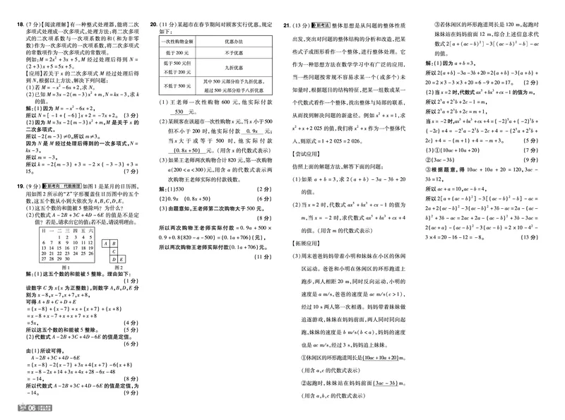 《26秋一遍过七上数学北师测评卷教用_26秋小学初中各机构教辅大合集（一本、教材帮、阳光同学、王朝霞、实验班、小典中点、上分卷、白欧、课堂笔记等等）_26秋初中教辅资料》第6页预览