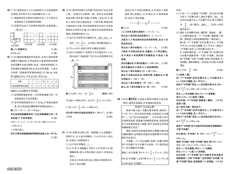 《26秋一遍过七上数学北师测评卷教用_26秋小学初中各机构教辅大合集（一本、教材帮、阳光同学、王朝霞、实验班、小典中点、上分卷、白欧、课堂笔记等等）_26秋初中教辅资料》第8页预览