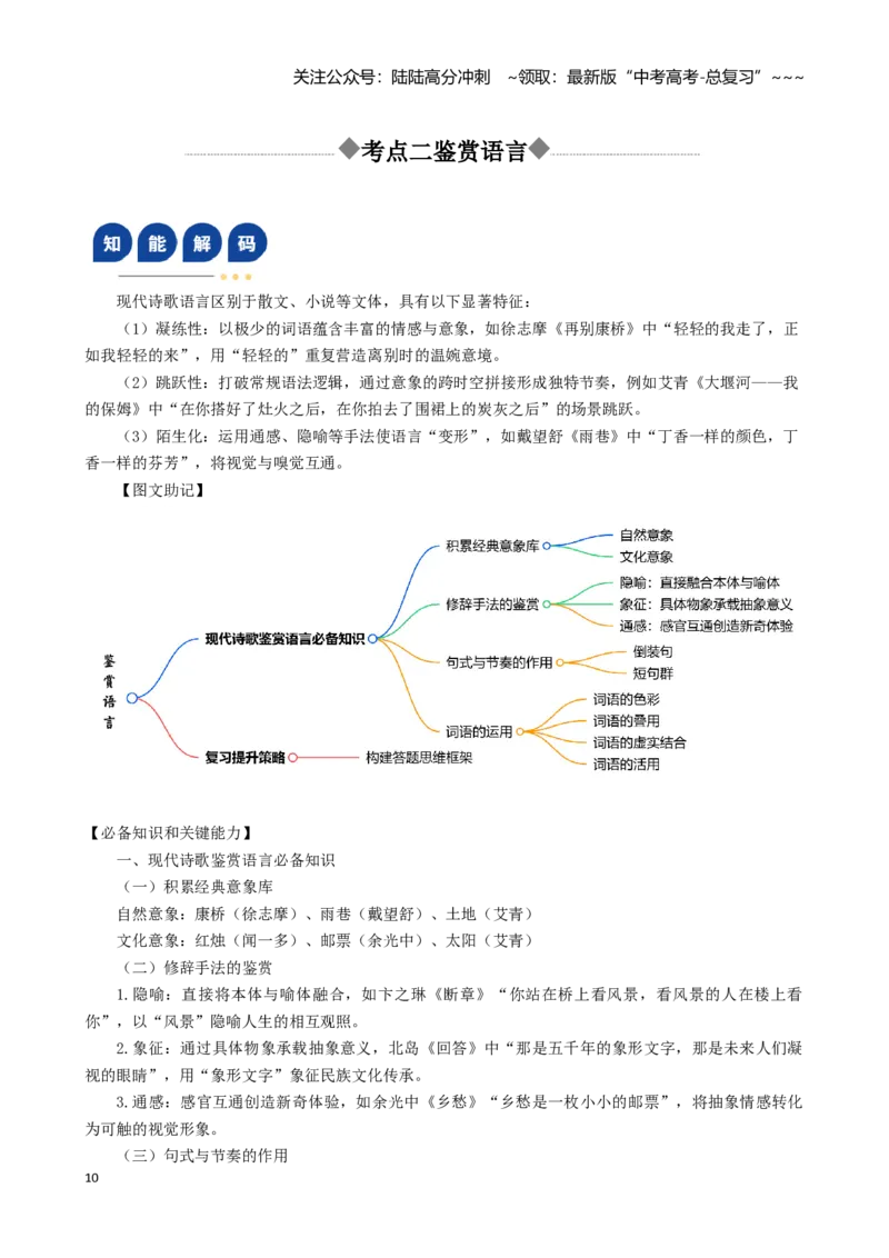 《第01讲现代诗歌的阅读与鉴赏（复习讲义）（全国通用）_一轮复习_2026年-语文一轮复习_2026年高考语文一轮复习讲义+练习+课件（新教材新高考）-G55_2026版_专题四现代诗歌》第10页预览