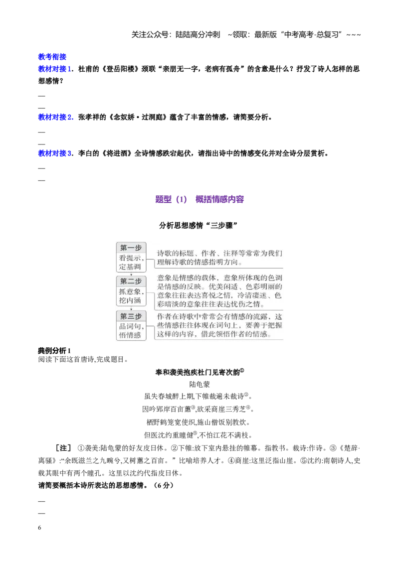 《第04讲分析古代诗歌的思想情感、评价观点态度（讲义学生版）_一轮复习_2026年-语文一轮复习_2026年高考语文一轮复习精讲课堂（全国通用）-G385_资料》第6页预览