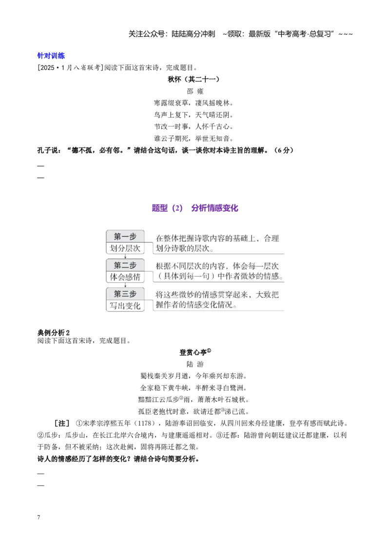 《第04讲分析古代诗歌的思想情感、评价观点态度（讲义学生版）_一轮复习_2026年-语文一轮复习_2026年高考语文一轮复习精讲课堂（全国通用）-G385_资料》第7页预览