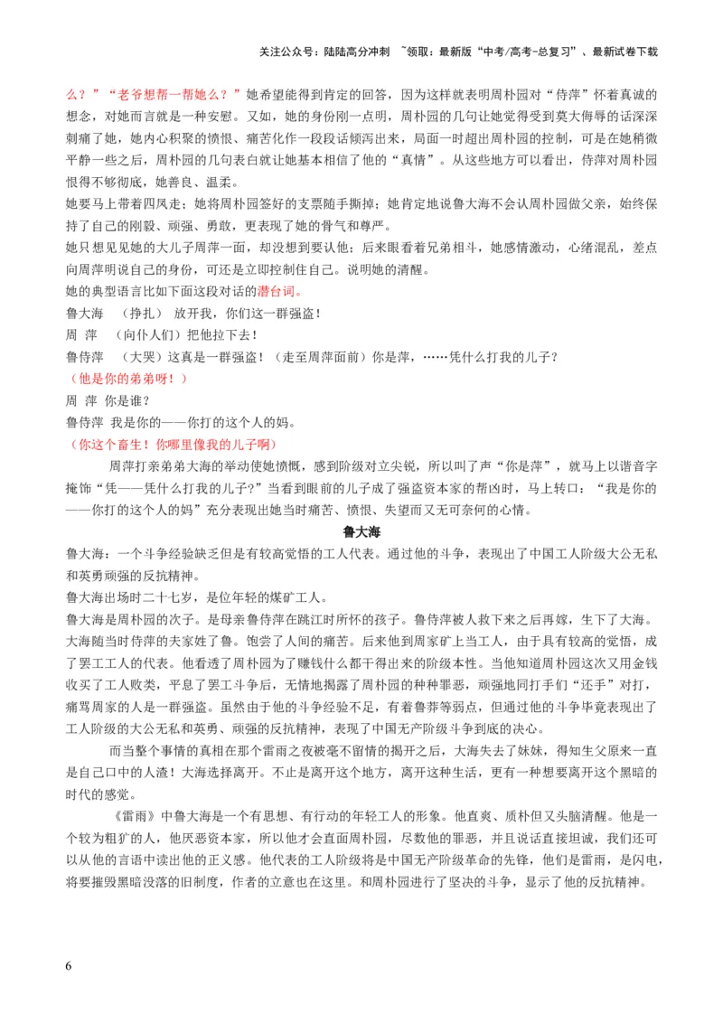 《第01讲戏剧塑造的人物形象（讲义）（解析版）_一轮复习_2024年_2024年高考语文一轮复习讲练测（课件+讲义+练习）（新高考）_第一部分现代文阅读_专题四文学类文本阅读·戏剧》第6页预览
