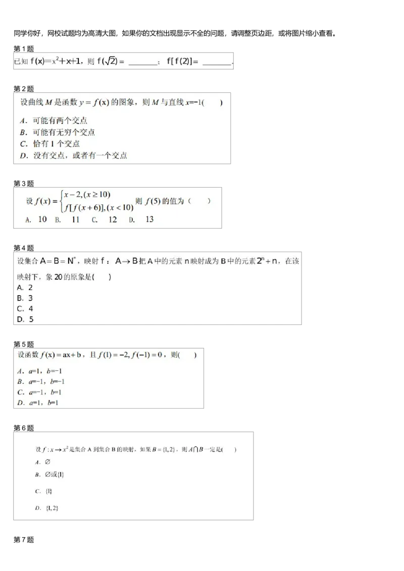《26395_高中数学必修1预习第4讲-3b321bf434ab_学而思高一全套_高一旧录播课程各种版本_高中数学必修年卡-必修12345_高一数学练习》第1页预览