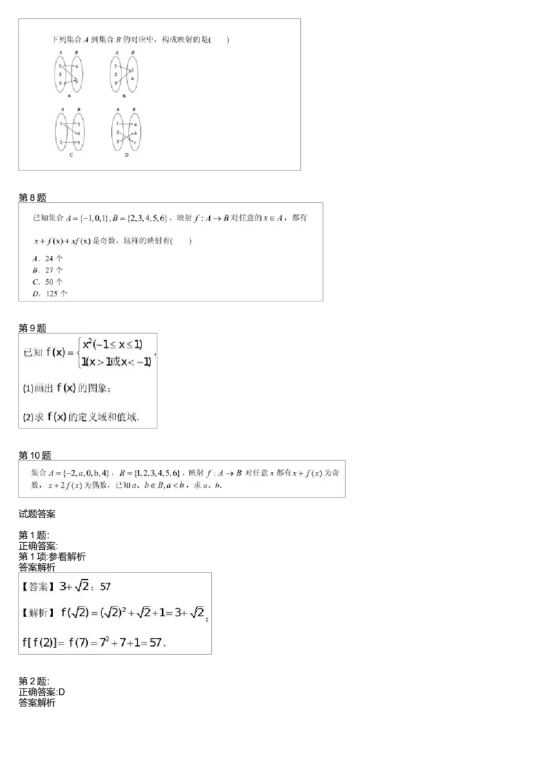《26395_高中数学必修1预习第4讲-3b321bf434ab_学而思高一全套_高一旧录播课程各种版本_高中数学必修年卡-必修12345_高一数学练习》第2页预览