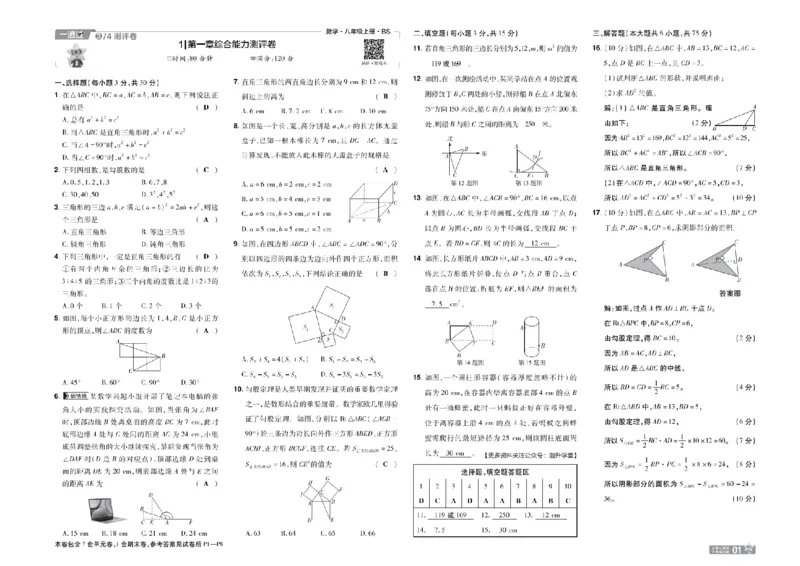《2027一遍过数学8上北师版评测卷教用_2027版初中《天星教育一遍过》8年级上册（数学）（北师版）》第1页预览