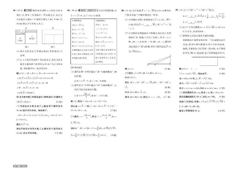 《2027一遍过数学8上北师版评测卷教用_2027版初中《天星教育一遍过》8年级上册（数学）（北师版）》第4页预览