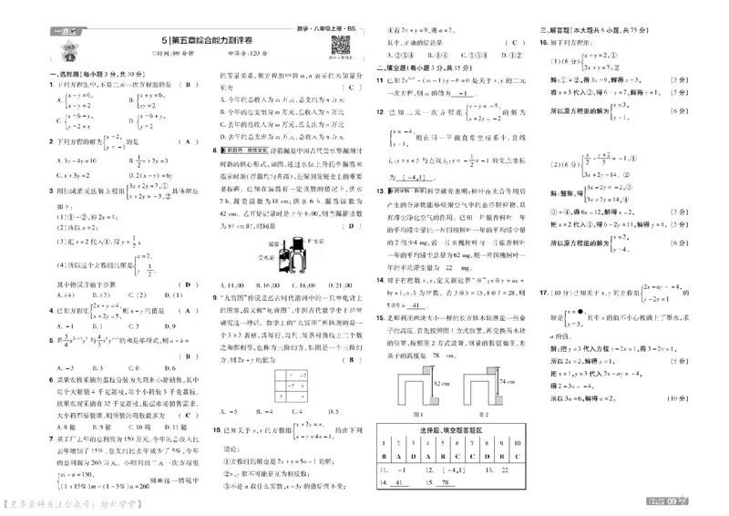 《2027一遍过数学8上北师版评测卷教用_2027版初中《天星教育一遍过》8年级上册（数学）（北师版）》第9页预览