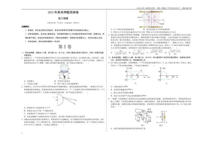 《物理（福建卷01）（考试版A3）_04-物理-高考总复习_专项复习_2025年_2025年高考押题预测卷（多地区）物理》第1页预览