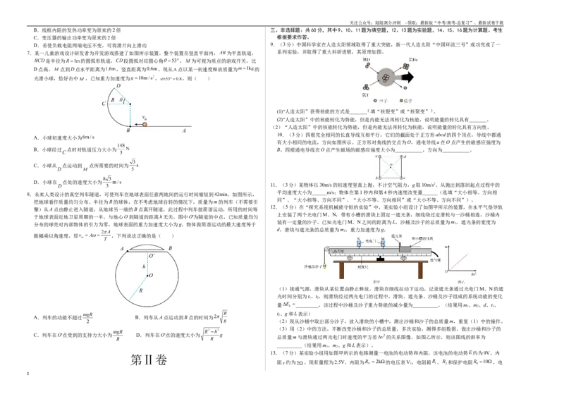《物理（福建卷01）（考试版A3）_04-物理-高考总复习_专项复习_2025年_2025年高考押题预测卷（多地区）物理》第2页预览