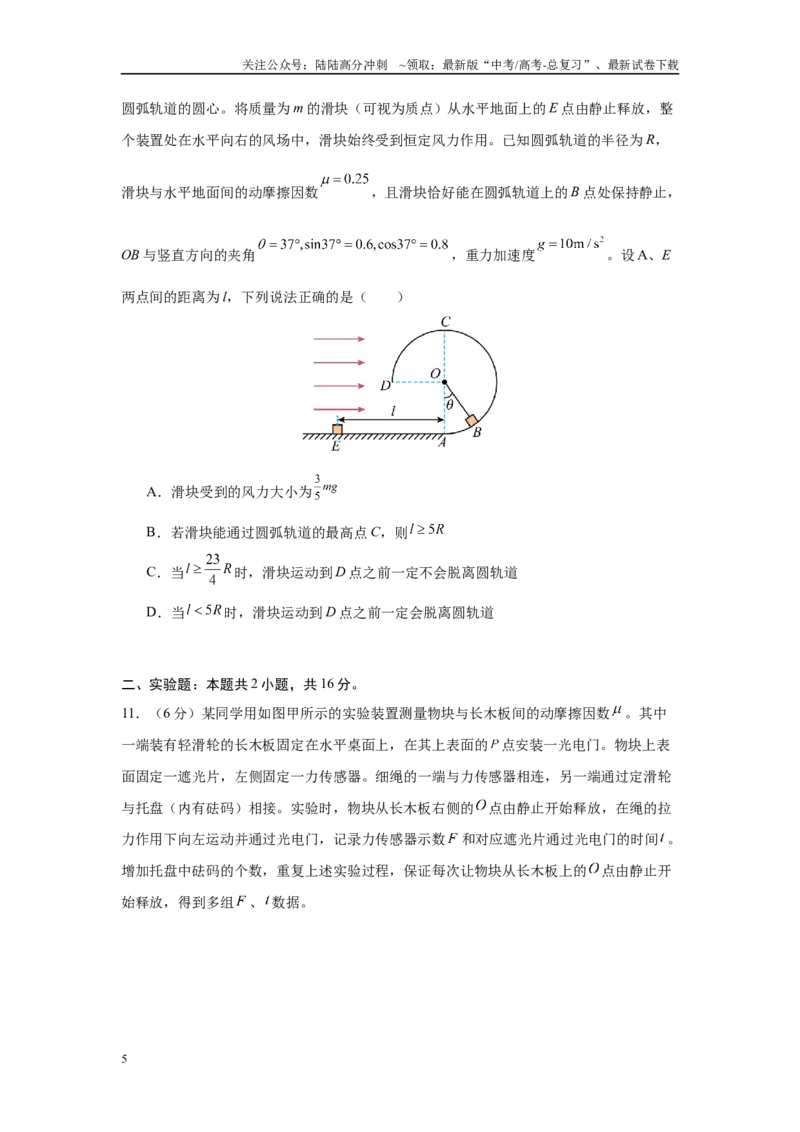 《物理（四川卷）考试版A4_04-物理-高考总复习_专项复习_2025年_2025年高考第一二三次模拟卷（多地区）物理_2025年高考物理第二次模拟卷25套_物理（四川卷）》第5页预览