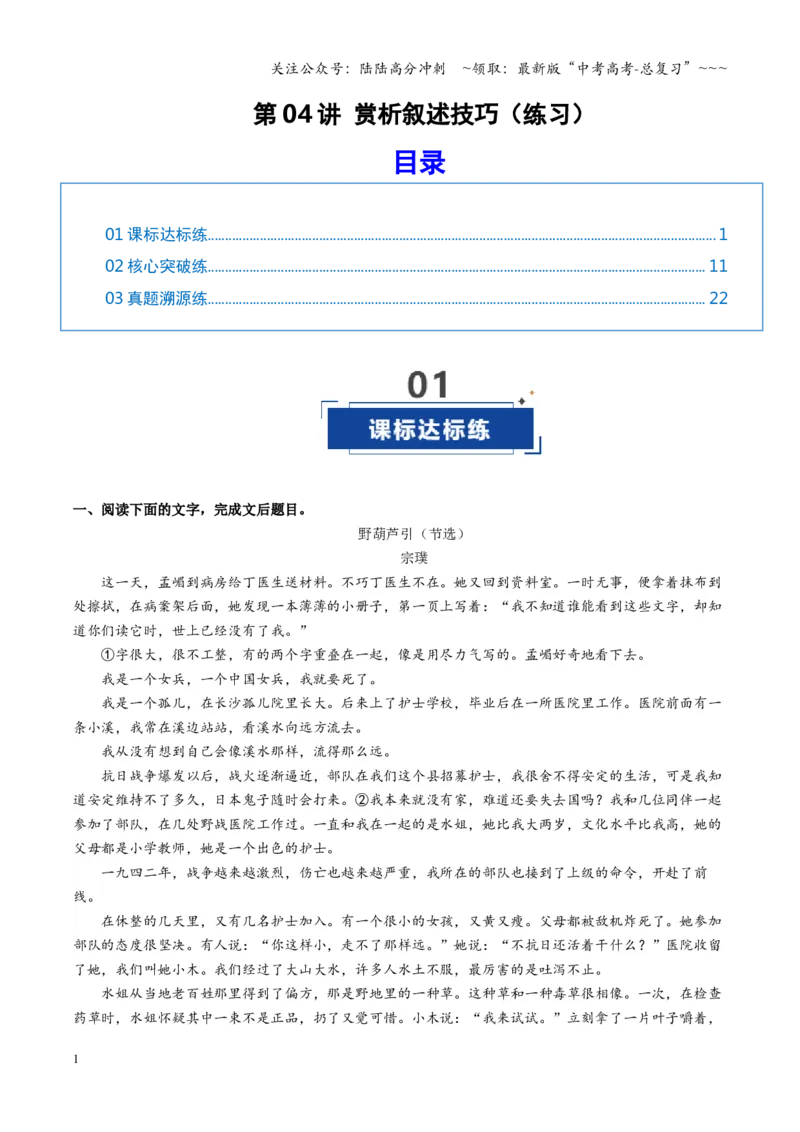 《第04讲赏析叙述技巧（专项训练）（教师版）_一轮复习_2026年-语文一轮复习_2026年高考语文一轮复习讲义+练习+课件（新教材新高考）-G55_2026版_专题二小说阅读》第1页预览