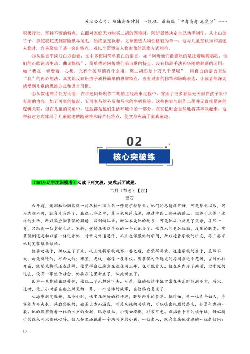 《第04讲赏析叙述技巧（专项训练）（教师版）_一轮复习_2026年-语文一轮复习_2026年高考语文一轮复习讲义+练习+课件（新教材新高考）-G55_2026版_专题二小说阅读》第10页预览