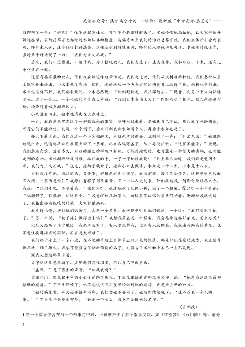 《第04讲赏析叙述技巧（专项训练）（教师版）_一轮复习_2026年-语文一轮复习_2026年高考语文一轮复习讲义+练习+课件（新教材新高考）-G55_2026版_专题二小说阅读》第2页预览